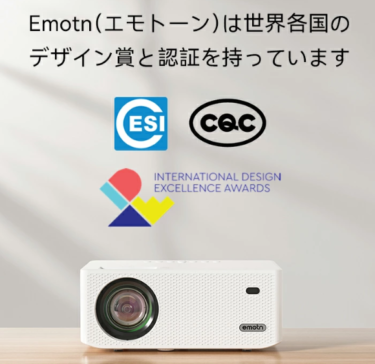 Emotn O1 プロジェクター レビュー｜一人暮らしにちょうどいい小型フルHDモデル