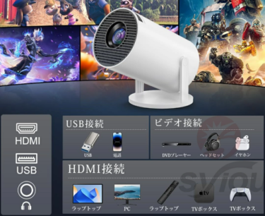 【2025年最新】家庭用超小型プロジェクターは本当に使える？Android TV搭載モデルの実力を正直レビュー