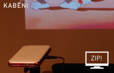 カベーニ モバイルプロジェクター｜小型・高機能で快適ホームシアター