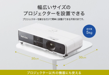 プロジェクター台 EZ1-PRST005W レビュー｜高さ調整70〜120cmで設置が一気に楽になるフロアスタンド